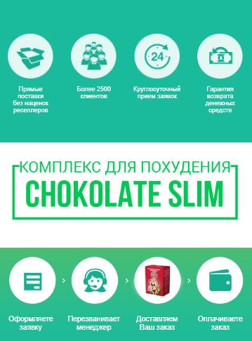 chocolate slim для похудения в Улан-Удэ